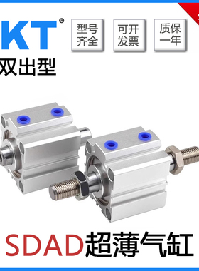 CKT西克迪双出超薄气缸SDAD12/SDADS16/20/25/32/40/50/63/80/100