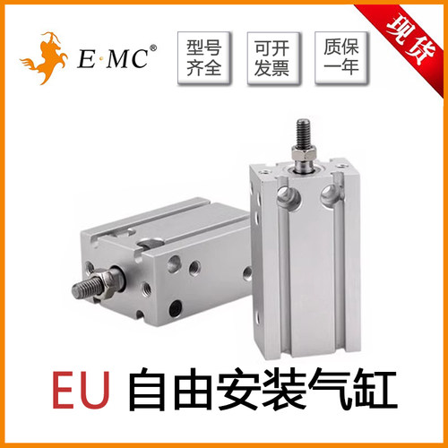 EMC亿小型自由安装气缸EU