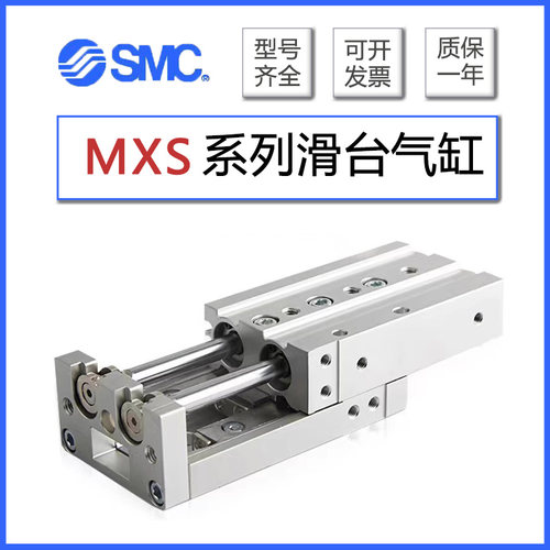 SMC滑台气缸MXS6/8/12/16/20/25-10--20-30-40-50-75-100-125-150