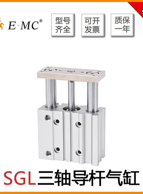 EMC亿太诺三轴气缸SGL12/16/20/25/32/40/50/63X75X100X200X500-S