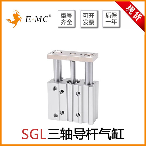 EMC亿太诺三轴气缸SGL12/16/20/25/32/40/50/63X75X100X200X500-S