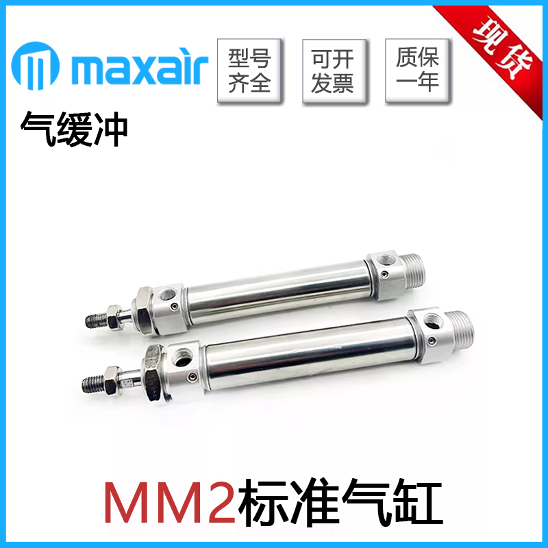 MAXAIR迈斯艾尔气缓冲标准气缸MM2/MDM2B20/25/32/40-75-200-300A 标准件/零部件/工业耗材 气缸 原图主图