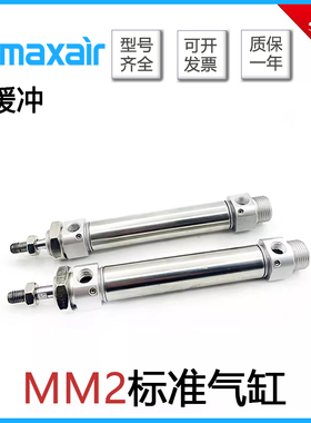 MAXAIR迈斯艾尔气缓冲标准气缸MM2/MDM2B20/25/32/40-75-200-300A