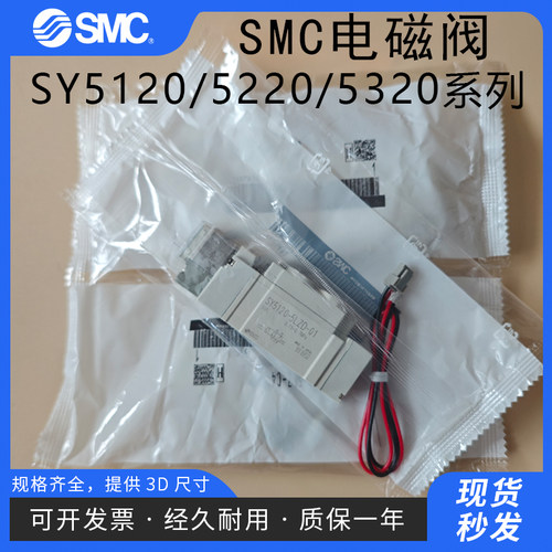 SMC电磁阀SY5120-3/4/5LZD
