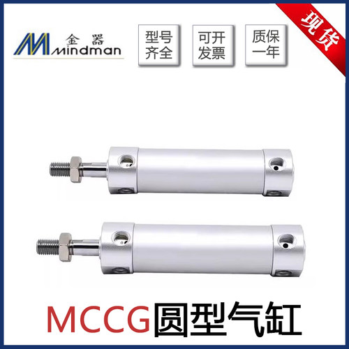 MINDMAN金器圆型气缸MCCG