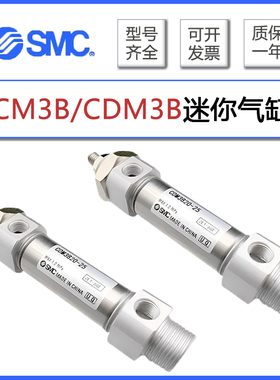 SMC迷你气缸CM3B/CDM3B20/25/32/40-100-150-175-200-225-250-300