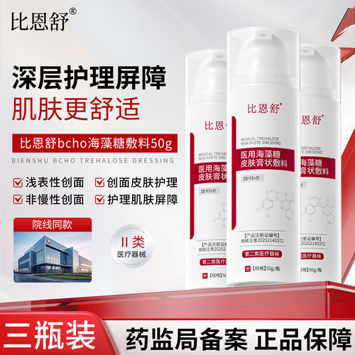 比恩舒ffo敷料创面护理
