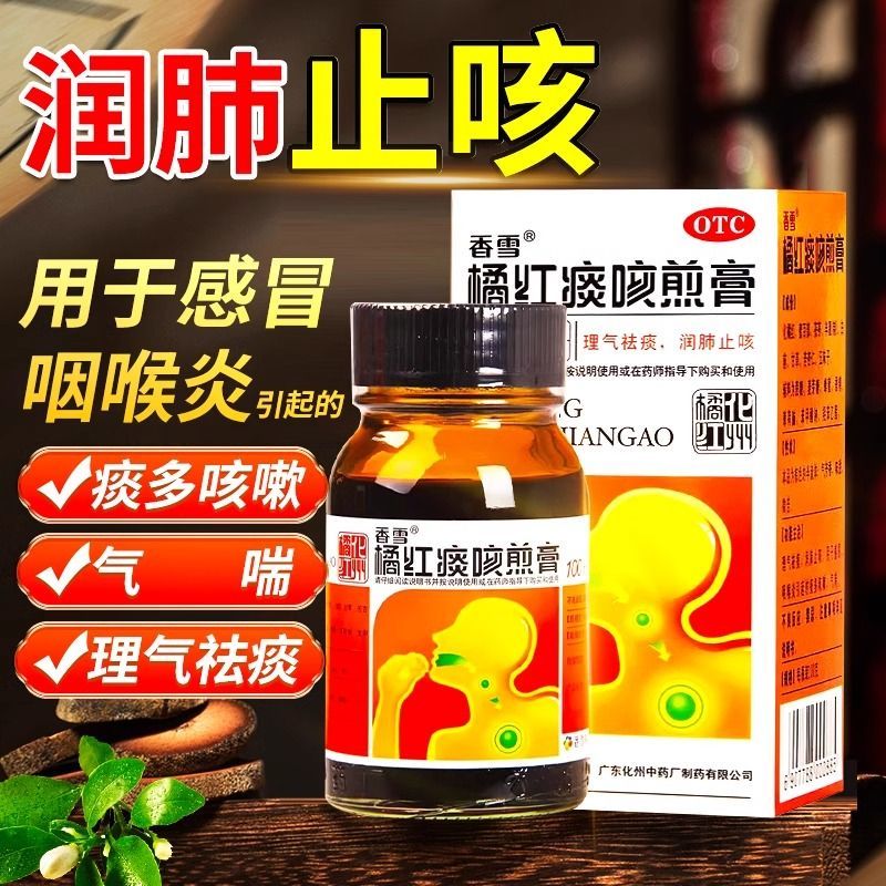 香雪橘红痰咳煎膏100g理气化痰润肺止咳嗽咽喉炎祛痰多气喘感冒药