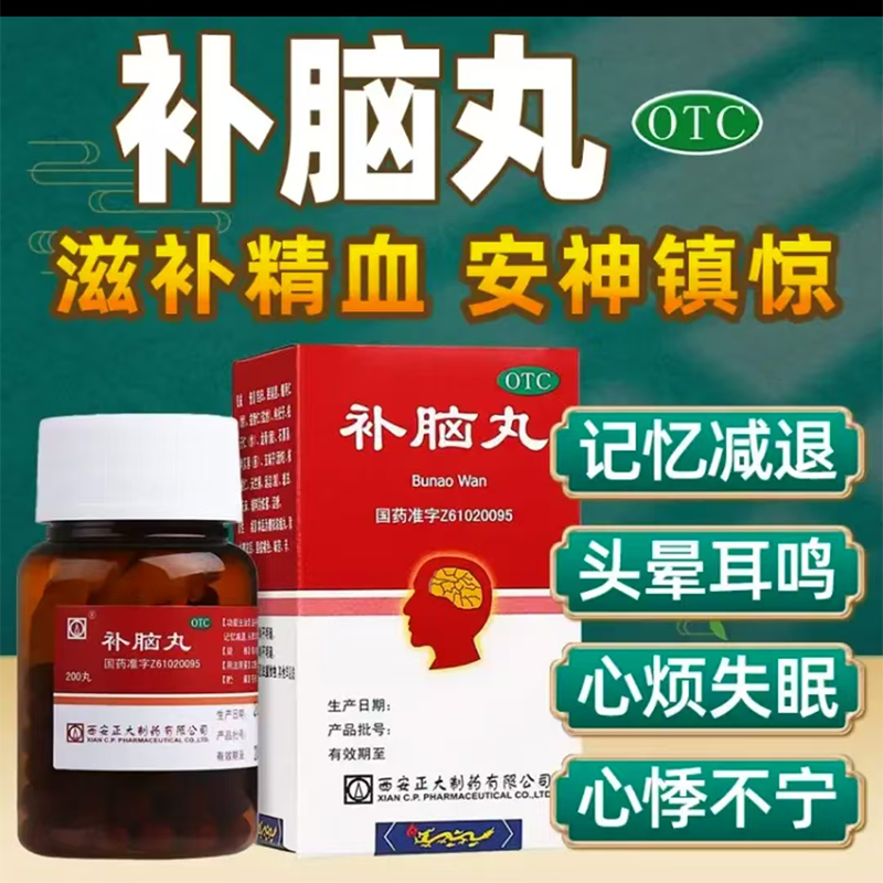 【正大】补脑丸0.15g*200丸*1瓶/盒