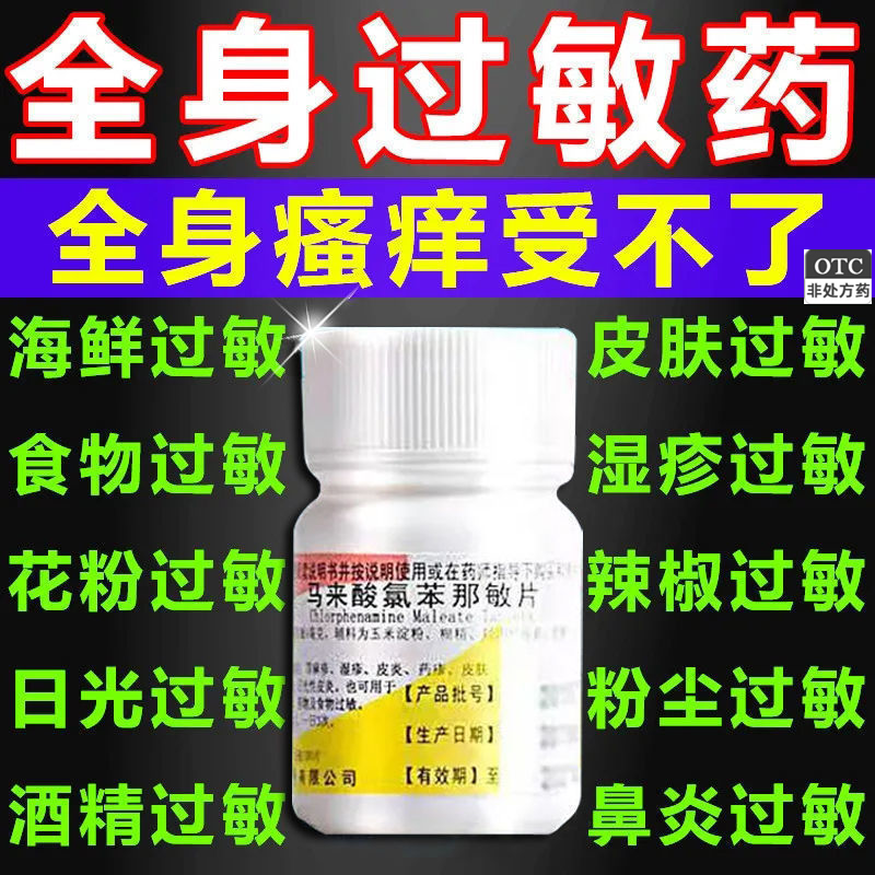 【浙南】马来酸氯苯那敏片4mg*100片/盒