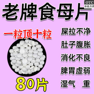玉威食母生片0.2g 预防治疗维生素B缺乏症食欲缺乏消化不良 80片