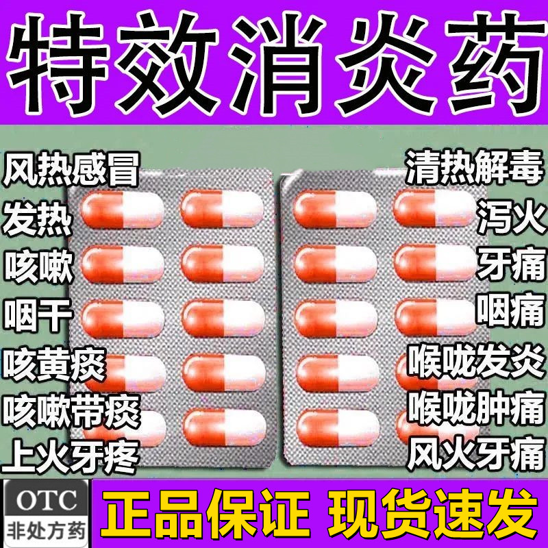 长痘疖子发烧咳嗽清热止痛抗菌消炎药