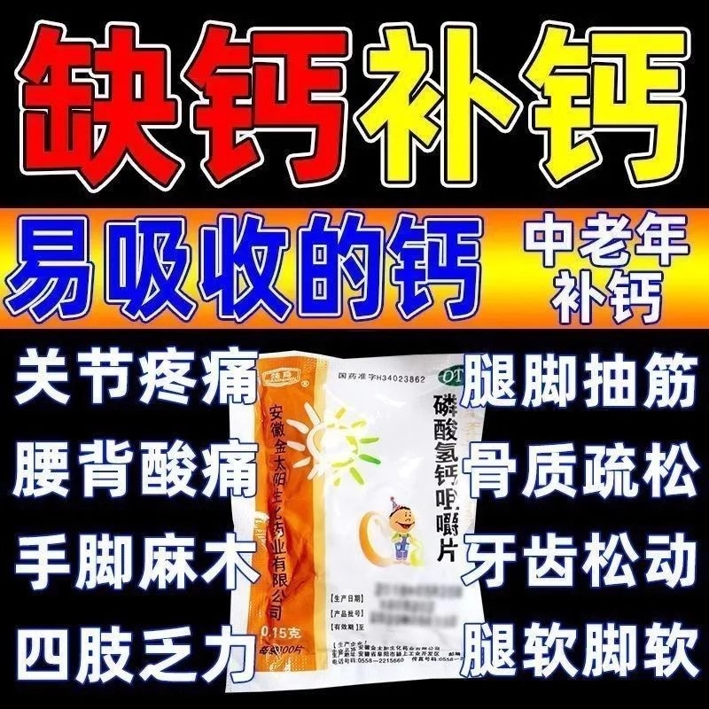 强身磷酸氢钙咀嚼片100片 妊娠哺乳期妇女儿童老年人骨质疏松补钙