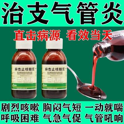 【葛洪】麻杏止咳糖浆100ml*1瓶/盒