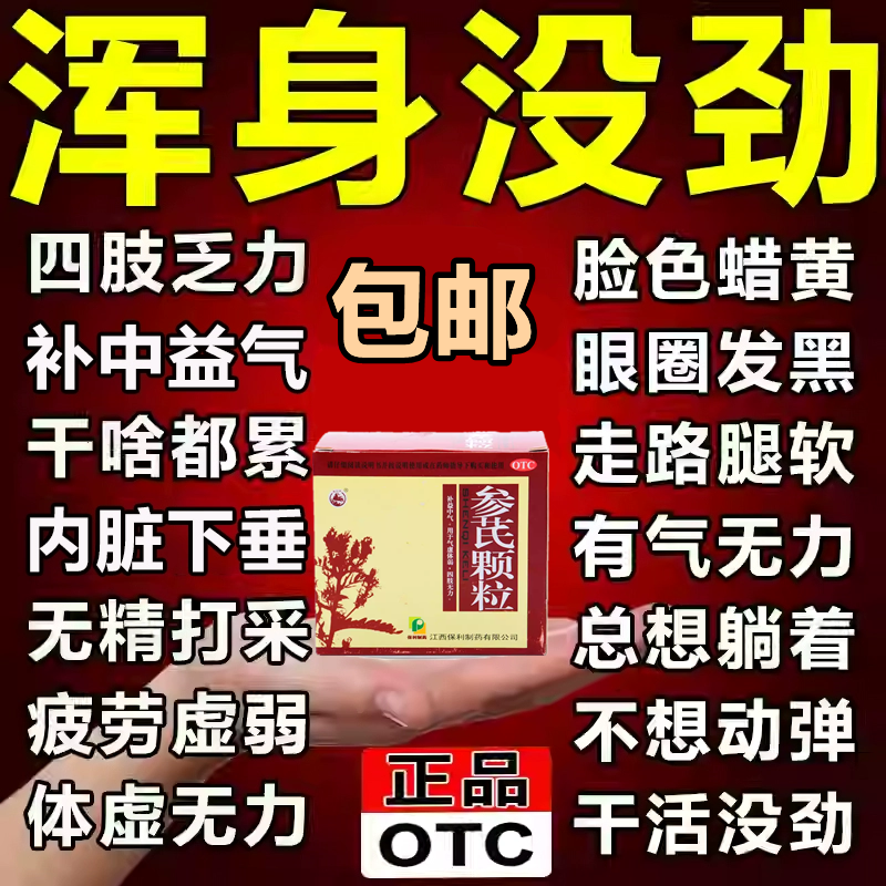 参芪颗粒治疗浑身没劲四肢无力气虚体弱一动就累没精神的中药包邮