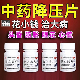 头晕目眩耳鸣口苦心烦难寐 紫金山脑立清丸100丸平肝潜阳安神醒脑