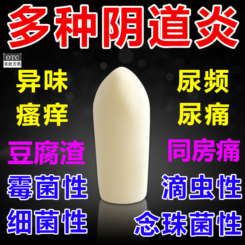 包邮】妍婷克霉唑栓10粒阴道炎克霉挫拴外阴念珠菌宫颈糜烂妇科药