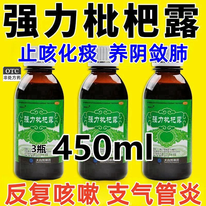 止咳化痰治各种咳嗽干咳久咳不停咳嗽化痰止