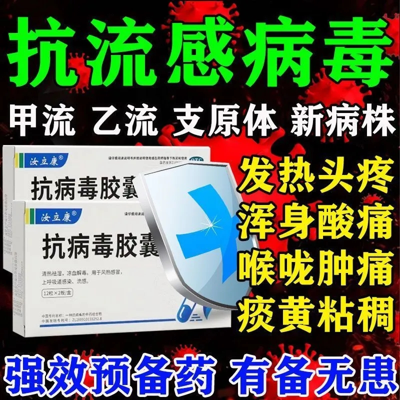 汝立康抗病毒胶囊36粒清热祛湿凉血解毒风热感冒上呼吸道感染流感