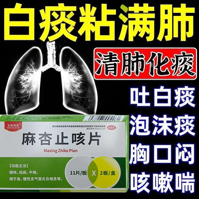 长期咳嗽痰多干咳久咳急慢性支气管炎镇咳祛痰平喘咳嗽麻杏止咳片