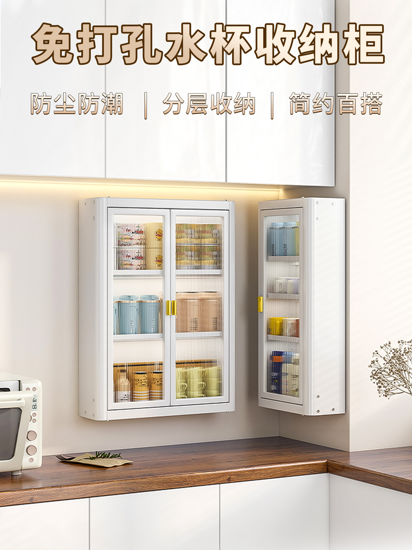 大容量儿童杯架防尘储物架壁挂式杯子、水杯、茶杯、咖啡杯、马克