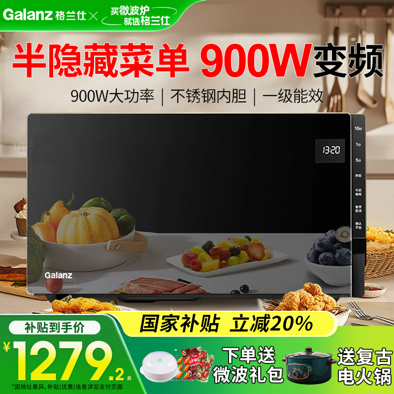 格兰仕变频微波炉不锈钢内胆PM