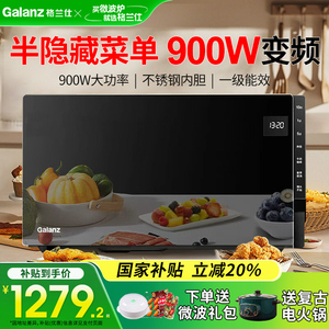 Galanz/格兰仕 G90F23CSLV-PM(B0) 变频微波炉家用平板不锈钢内胆