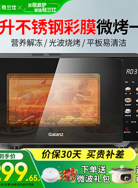 Galanz/格兰仕 B1-PGGF3 不锈钢内胆微波炉烤箱一体机23L家用平板