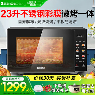 Galanz/格兰仕 B1-PGGF3 不锈钢内胆微波炉烤箱一体机23L家用平板