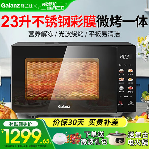 Galanz/格兰仕 B1-PGGF3 不锈钢内胆微波炉烤箱一体机23L家用平板