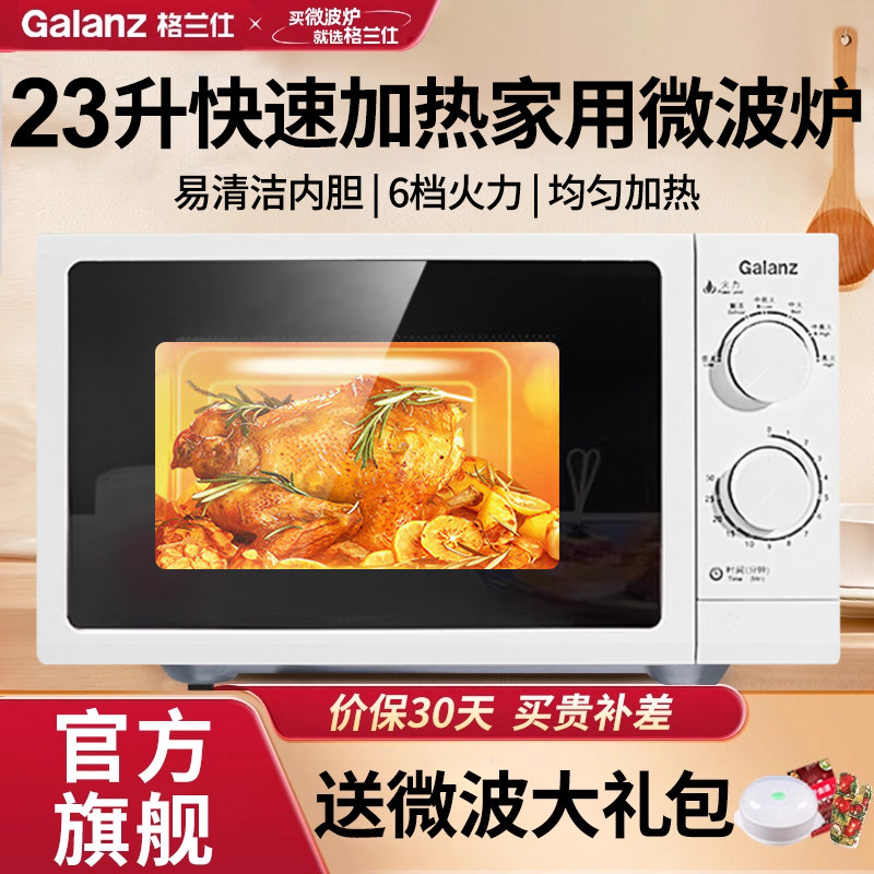 格兰仕微波炉家用小型机械式23升平板大容量2025新款S-G5SF23
