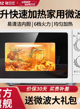 格兰仕微波炉家用小型机械式23升平板大容量2025新款S-G5SF23