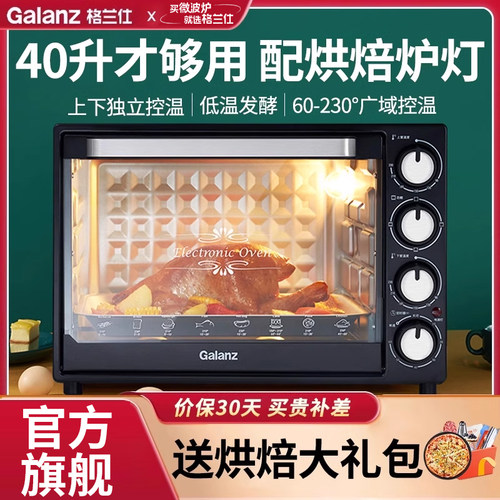 格兰仕40升专业电烤箱家用烘焙