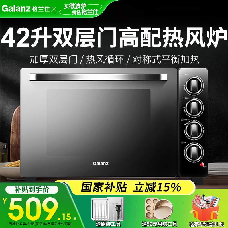 格兰仕电烤箱42升家用烘焙专用全自动商用大容量热风炉2025新款 - 封面