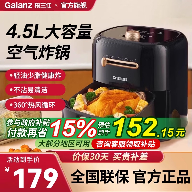 格兰仕家用4.5L空气炸锅大容量