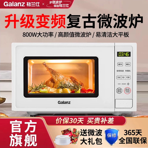 【政府补贴】格兰仕微波炉家用800W变频20L平板智能复古小型DGR