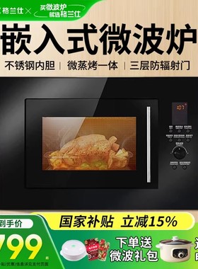 【政府补贴】Galanz/格兰仕 G80F23ESL-XGA(B0)-RR04嵌入式微波炉