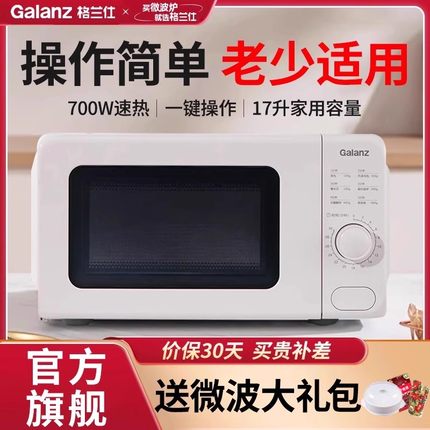 格兰仕微波炉家用小型迷你机械式多功能一体17升官方旗舰正品VM