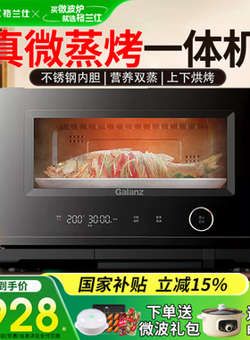 Galanz/格兰仕 D90Q20ESXLV-RT(W0) 变频微蒸烤一体机微波炉家用