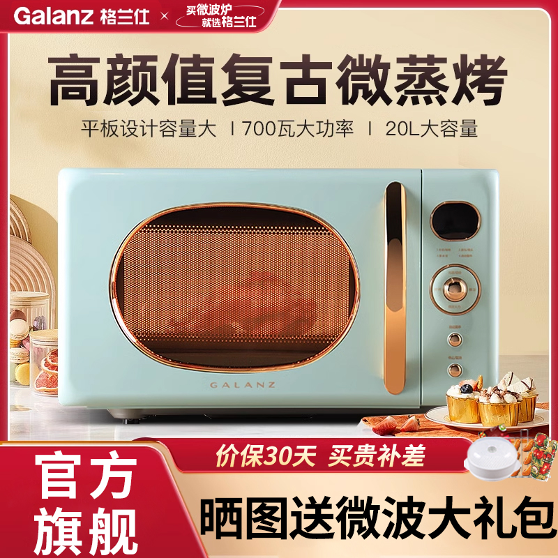 格兰仕复古微波炉微蒸烤一体机