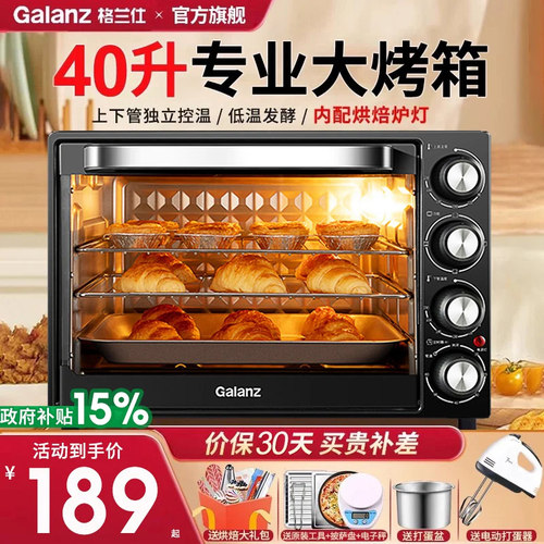 格兰仕烤箱家用多功能大容量40升