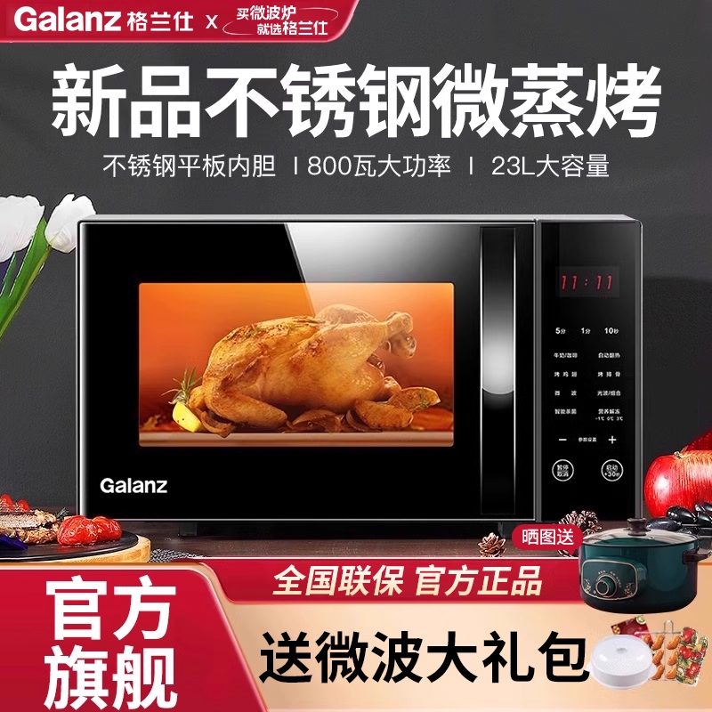 格兰仕不锈钢平板微波炉家用