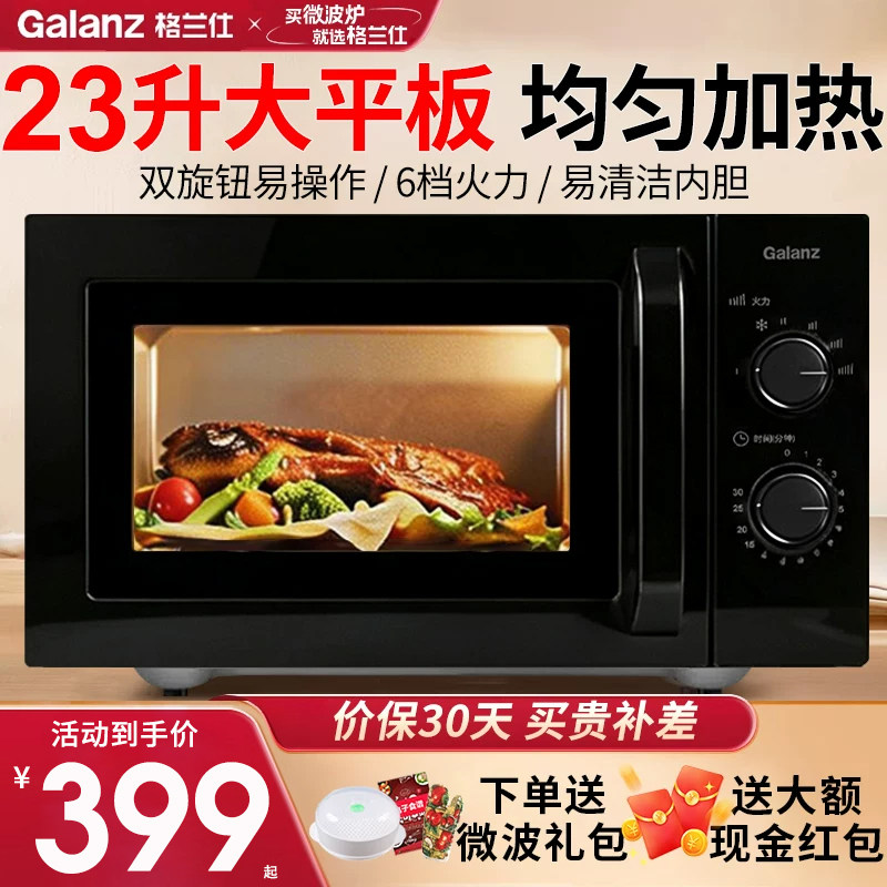 政府补贴格兰仕微波炉家用小型23L大容量平板机械式商用2026新款图片