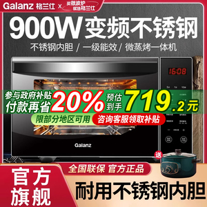 Galanz/格兰仕 G90F23CSXLVN-R6(B3)格兰仕变频微波炉烤箱一体家