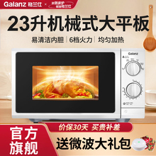 政府补贴格兰仕微波炉家用小型机械式23升平板大容量商用2025新款