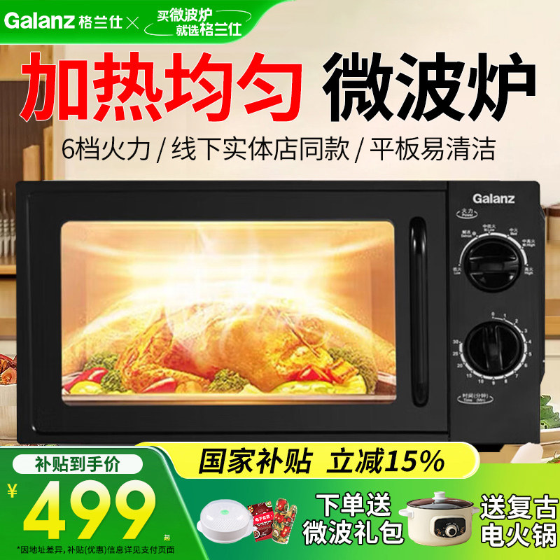 Galanz/格兰仕 Z700T1DP1B1 微波炉家用20升平板机械式线下同款 - 实物图