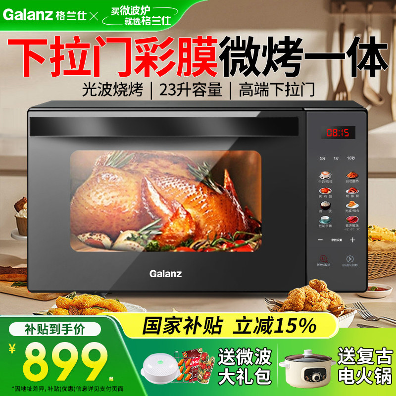 Galanz/格兰仕 R6S-GF23 微波炉家用23升平板微烤一体机智能彩膜