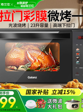 Galanz/格兰仕 R6S-GF23 微波炉家用23升平板微烤一体机智能彩膜
