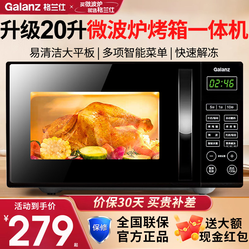 政府补贴格兰仕微波炉电烤箱蒸烤箱一体机家用2026新款烘焙解冻40