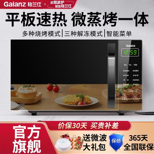 政府补贴格兰仕光波炉微波炉家用智能小型迷你平板微烤一体机P2B5